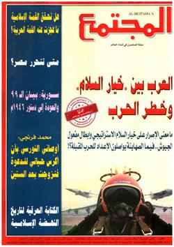 المجتمع الصحي (1424)